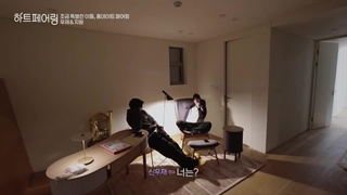 برنامه کره ای پیوند قلب‌ها (Heart Pairing2025)قسمت پانزدهم با زیرنویس فارسی انلاین