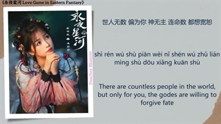آهنگ و موسیقی سریال چینی بازی عشق در خیالات شرقی (Love Game In Eastern Fantasy OST)