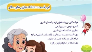 ترانه شاد کودکانه بی بی جون و فرشته کوچولوی مهربون / رزیتا دغلاوی نژاد و احسان نادری