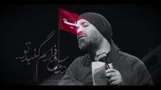 هم سن و سالات روضه گرفتن - نماهنگ حضرت رقیه - عبدالرضا هلالی